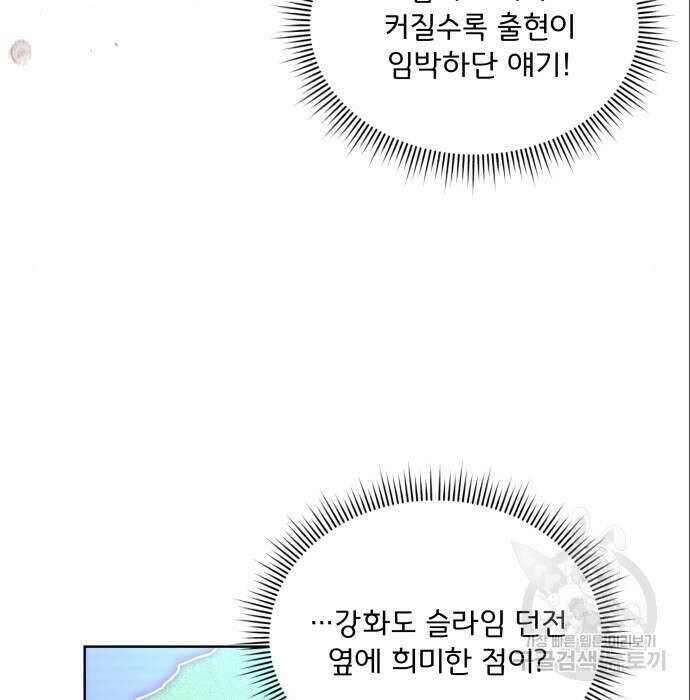 여주가 사기 스킬을 얻음 8화 64