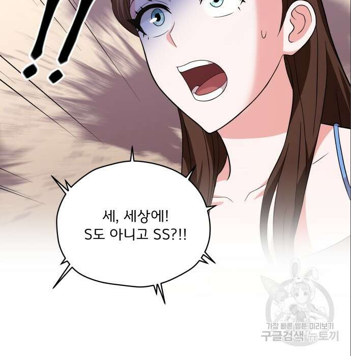 여주가 사기 스킬을 얻음 8화 70