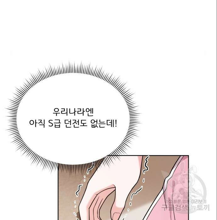 여주가 사기 스킬을 얻음 8화 71