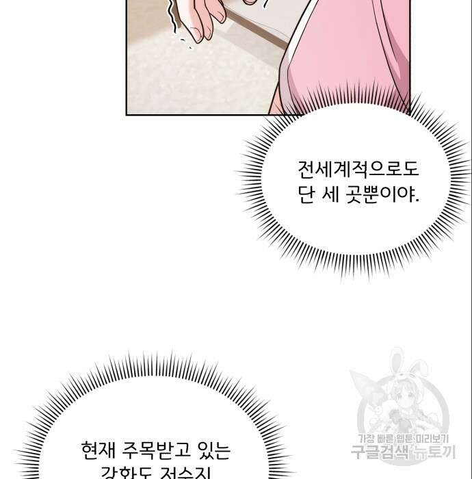 여주가 사기 스킬을 얻음 8화 72