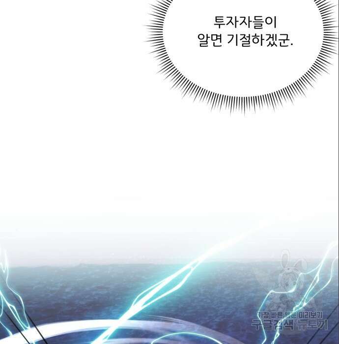 여주가 사기 스킬을 얻음 8화 74