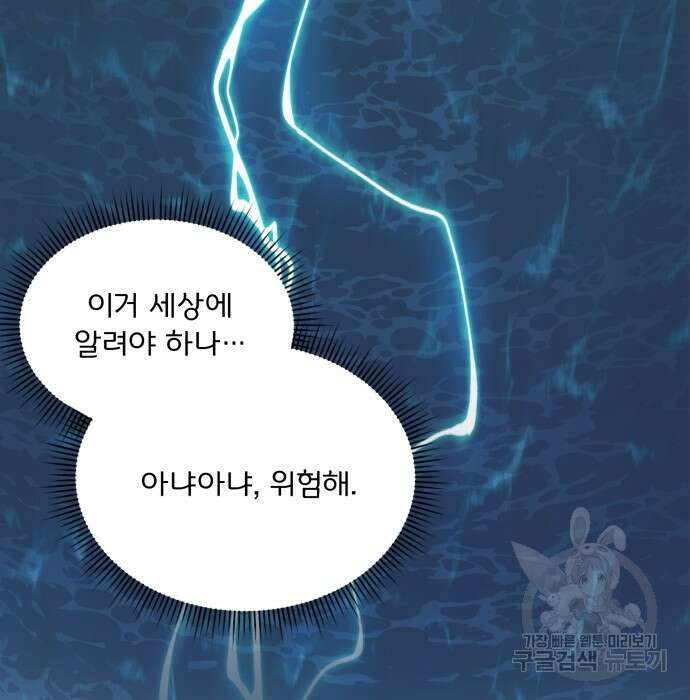 여주가 사기 스킬을 얻음 8화 77