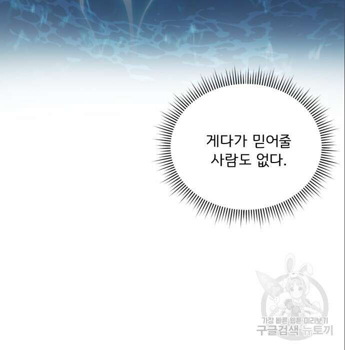 여주가 사기 스킬을 얻음 8화 78