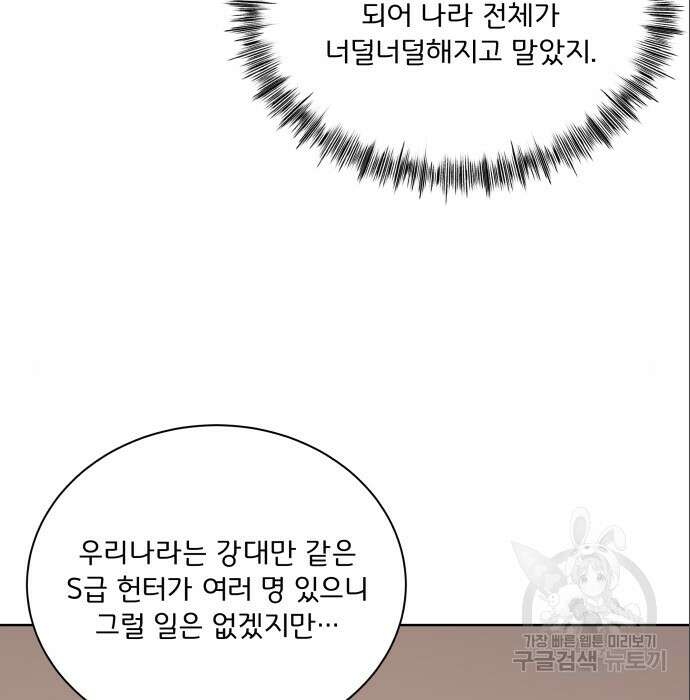 여주가 사기 스킬을 얻음 8화 81