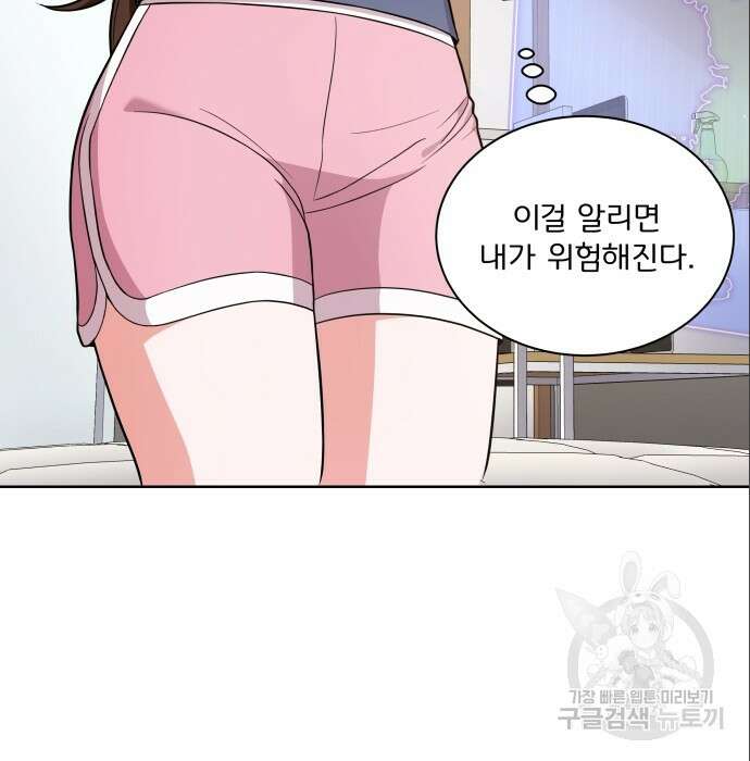 여주가 사기 스킬을 얻음 8화 83