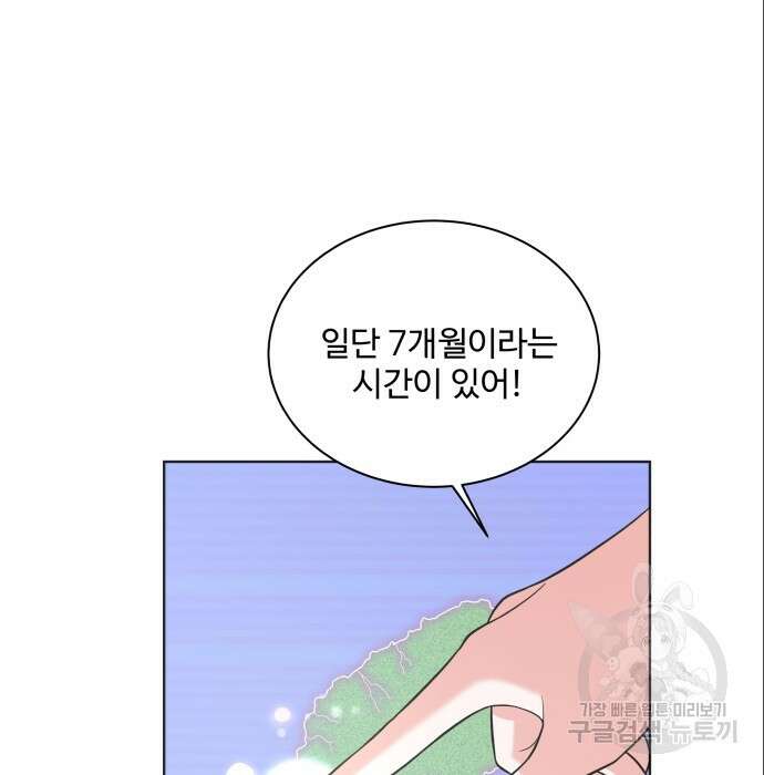 여주가 사기 스킬을 얻음 8화 84