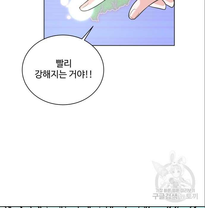 여주가 사기 스킬을 얻음 8화 85