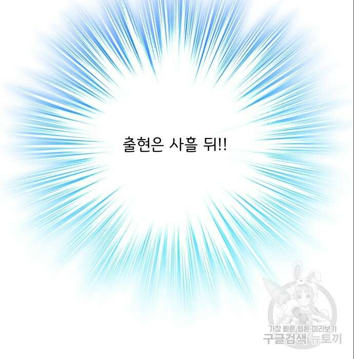 여주가 사기 스킬을 얻음 8화 88