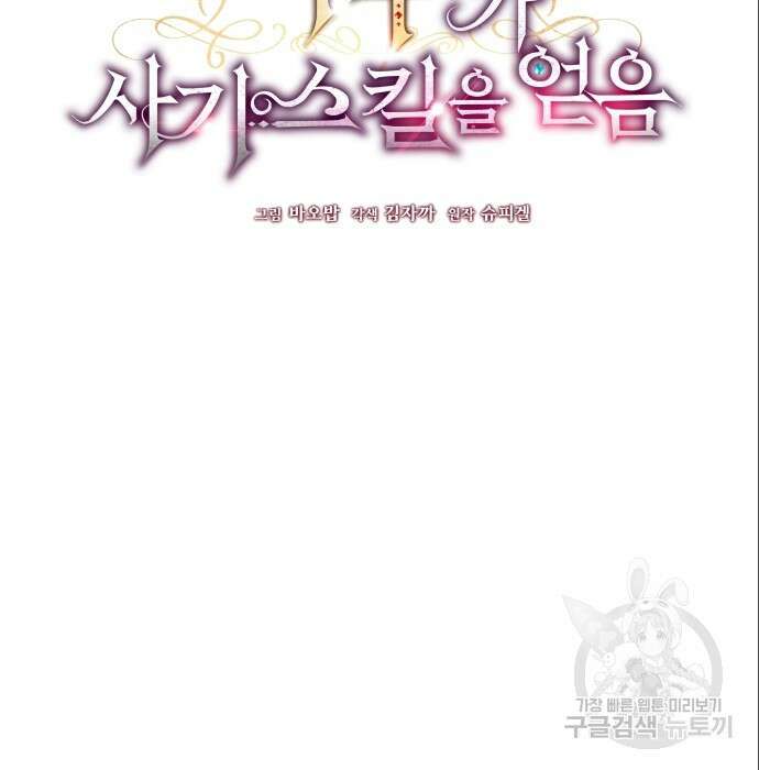 여주가 사기 스킬을 얻음 8화 90