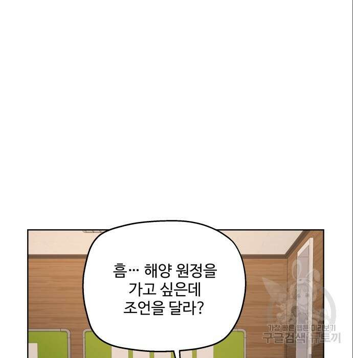 여주가 사기 스킬을 얻음 8화 93