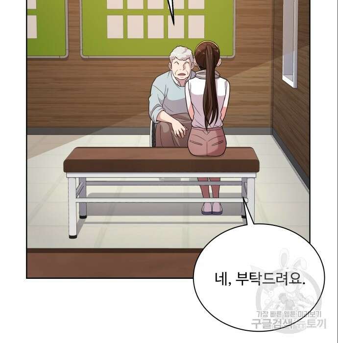 여주가 사기 스킬을 얻음 8화 94