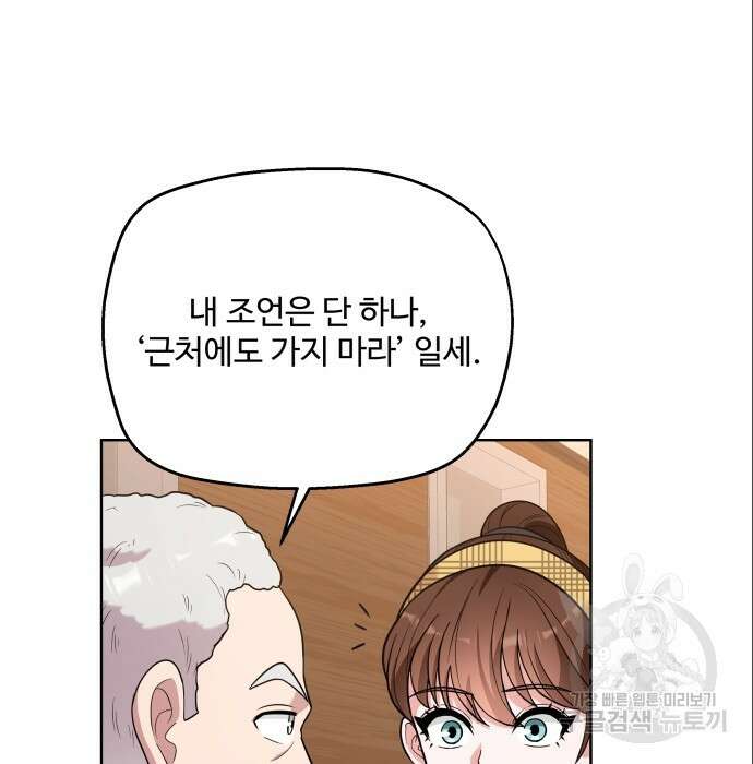 여주가 사기 스킬을 얻음 8화 95