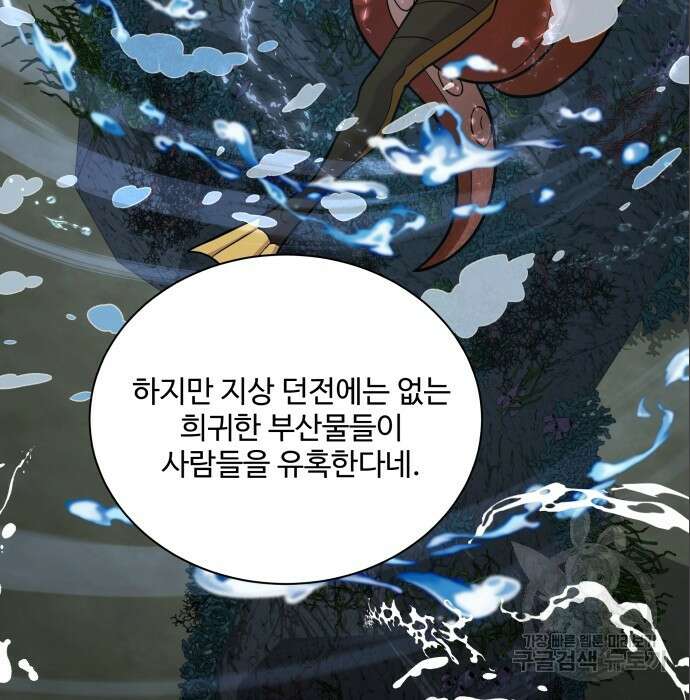 여주가 사기 스킬을 얻음 8화 102