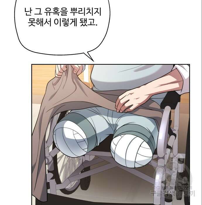 여주가 사기 스킬을 얻음 8화 104