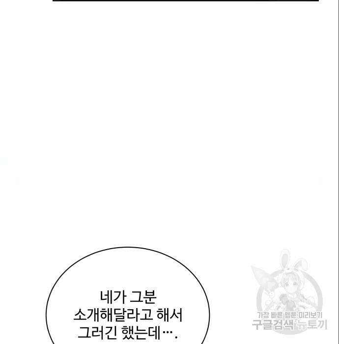여주가 사기 스킬을 얻음 8화 105