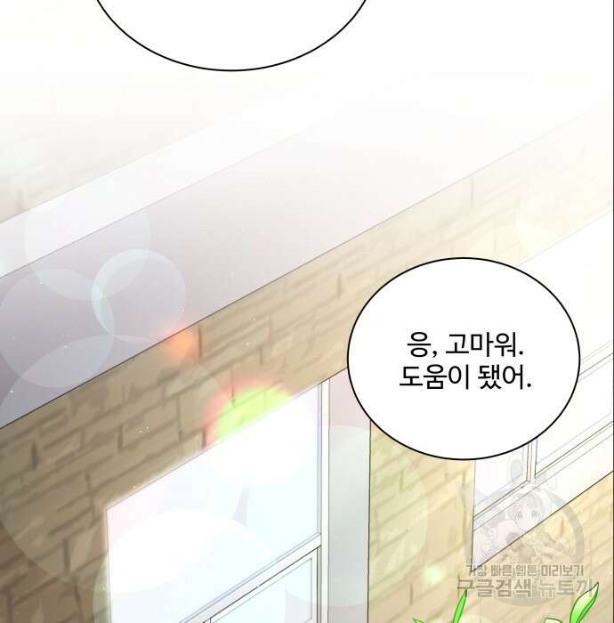 여주가 사기 스킬을 얻음 8화 106