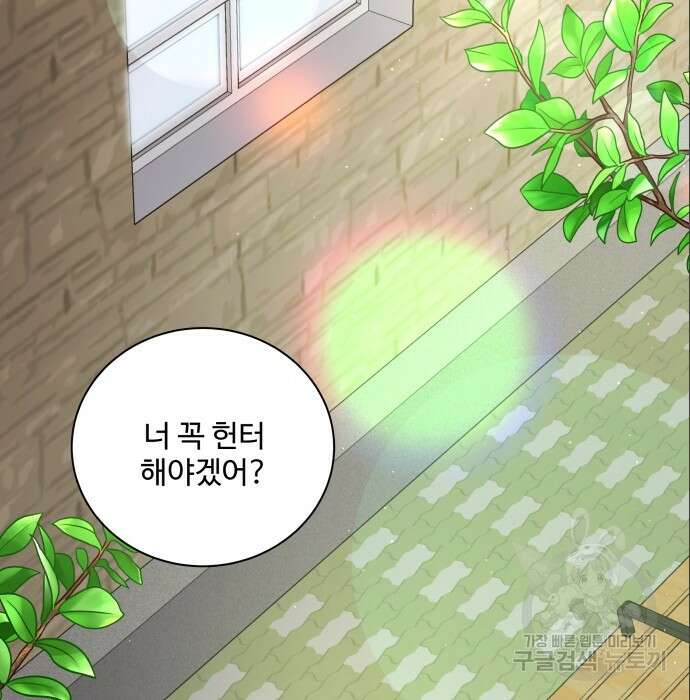 여주가 사기 스킬을 얻음 8화 107
