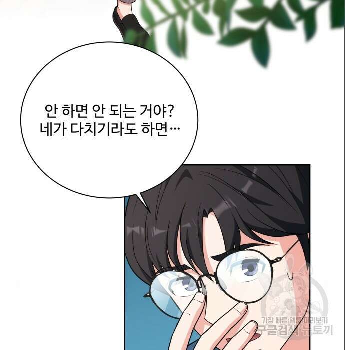 여주가 사기 스킬을 얻음 8화 109