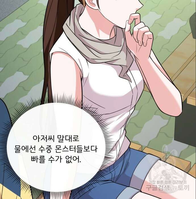여주가 사기 스킬을 얻음 8화 112