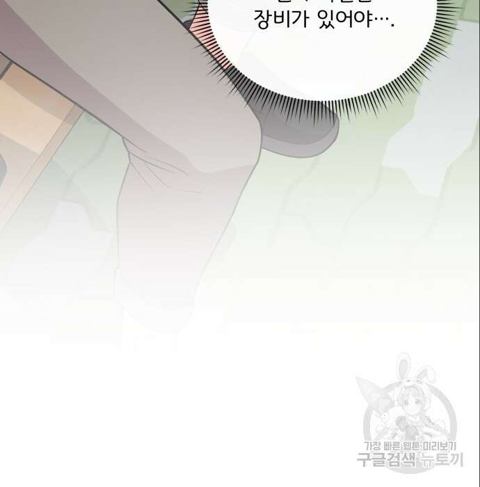 여주가 사기 스킬을 얻음 8화 114
