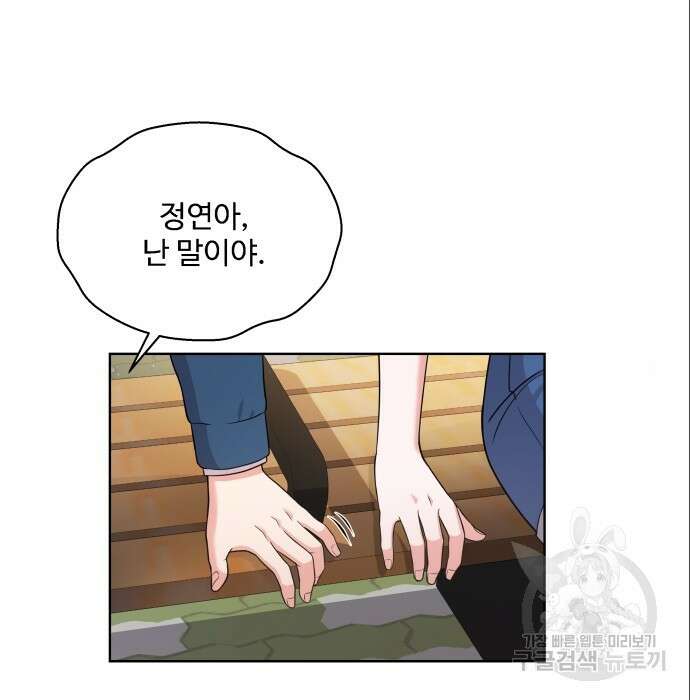 여주가 사기 스킬을 얻음 8화 117