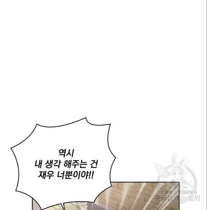 여주가 사기 스킬을 얻음 8화 118