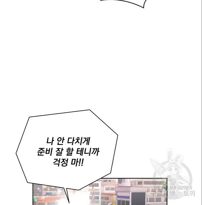 여주가 사기 스킬을 얻음 8화 120