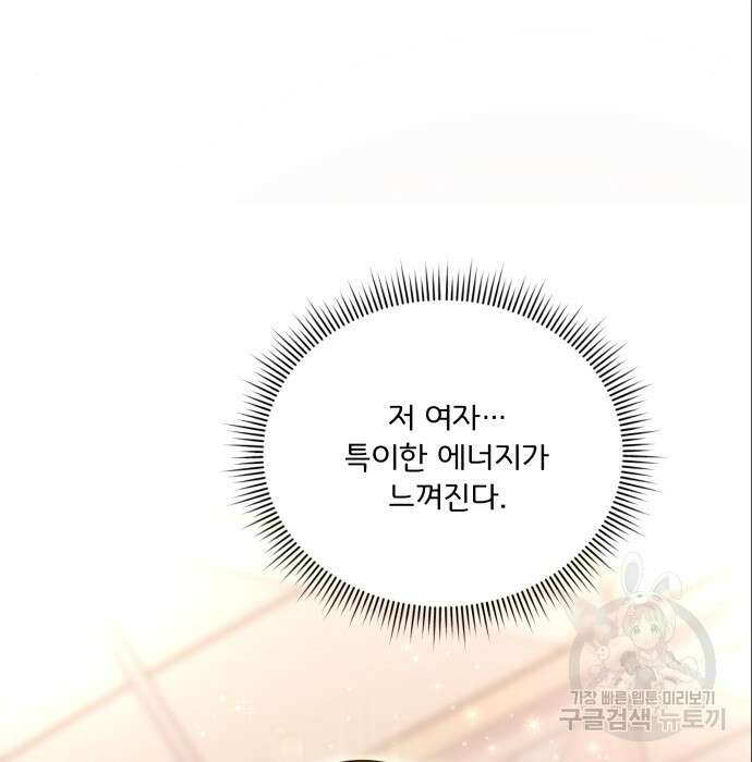여주가 사기 스킬을 얻음 8화 144