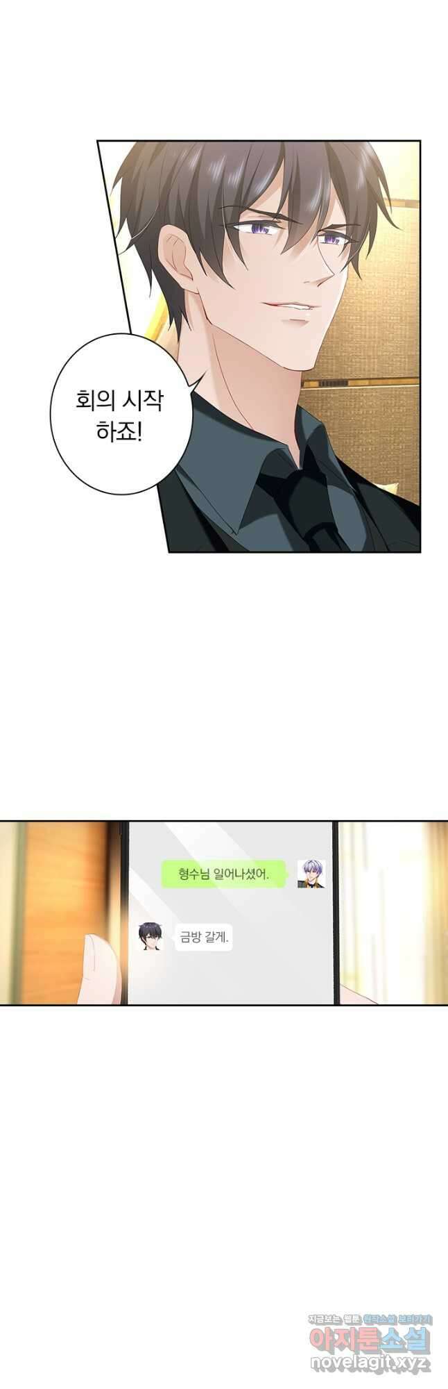 이혼해줄래요? 387화 3