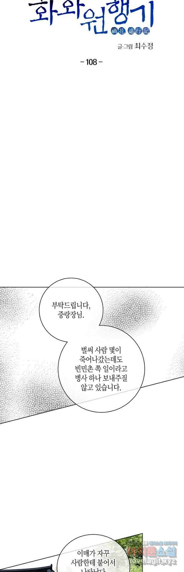 화화원행기 108화 4