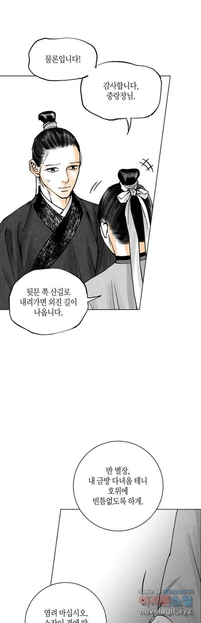 화화원행기 108화 7