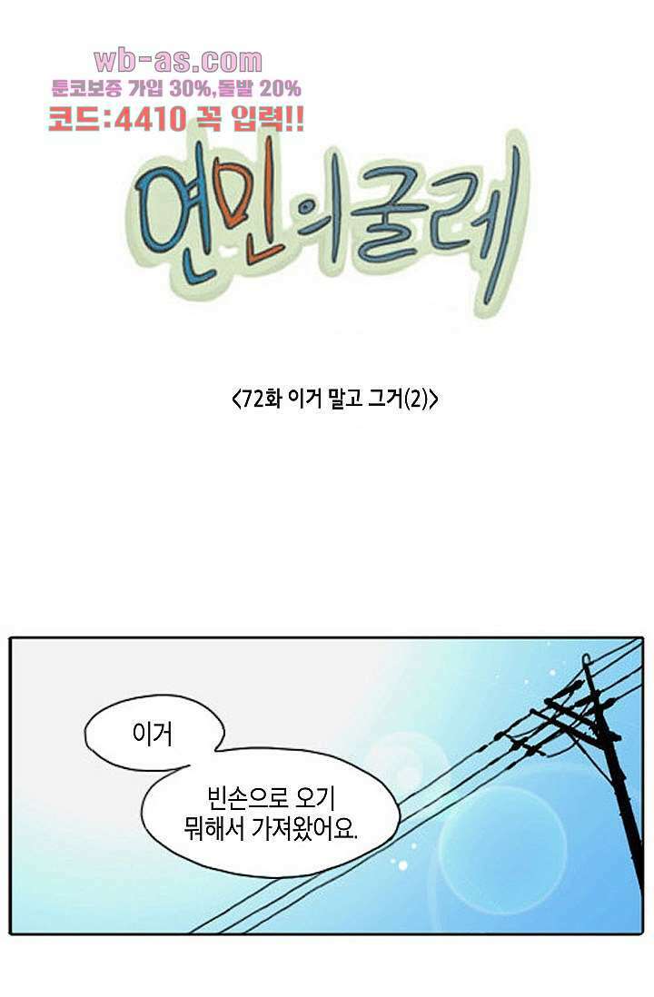 연민의 굴레 72화 1