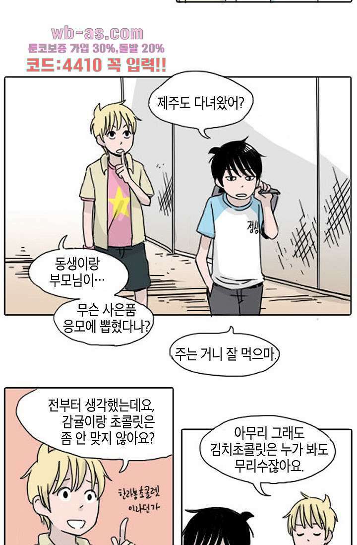 연민의 굴레 72화 3