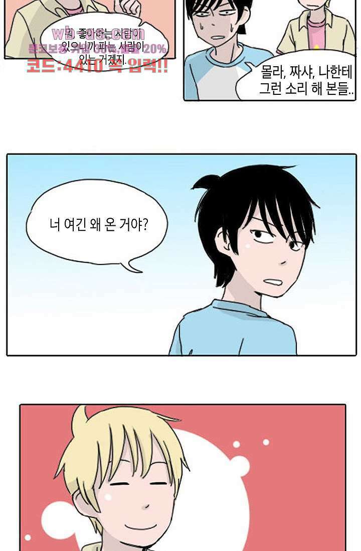 연민의 굴레 72화 4