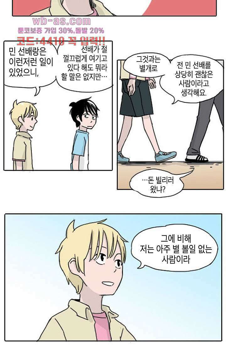 연민의 굴레 72화 5