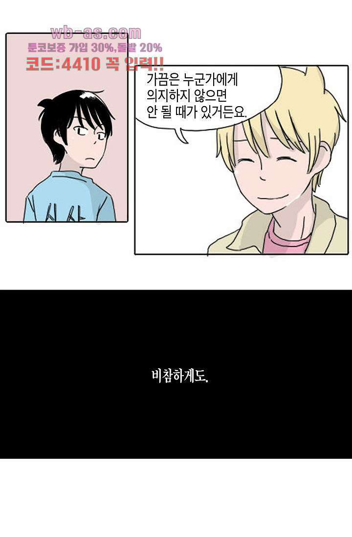 연민의 굴레 72화 6