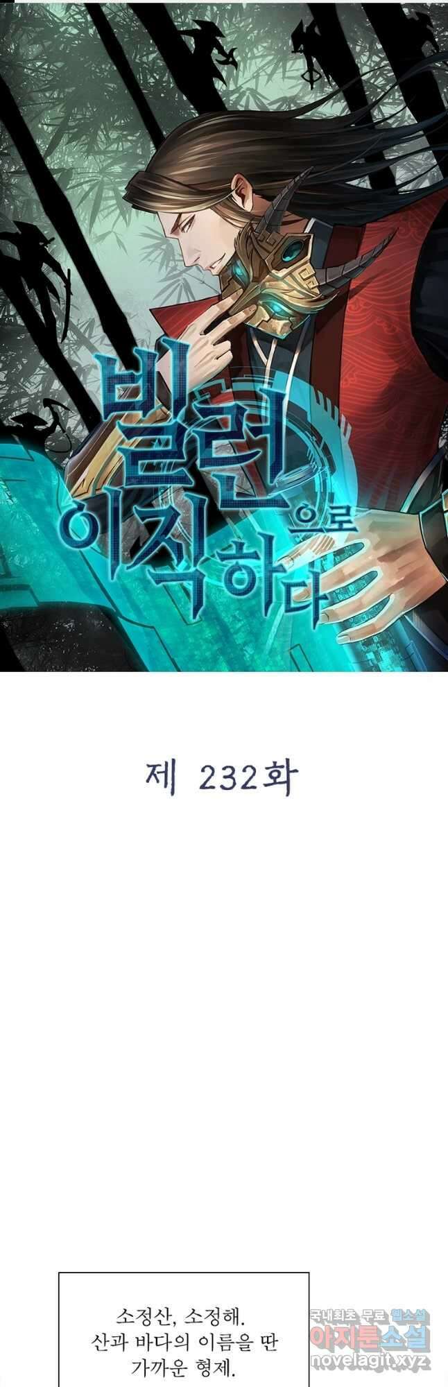 빌런으로 이직하다 232화 1