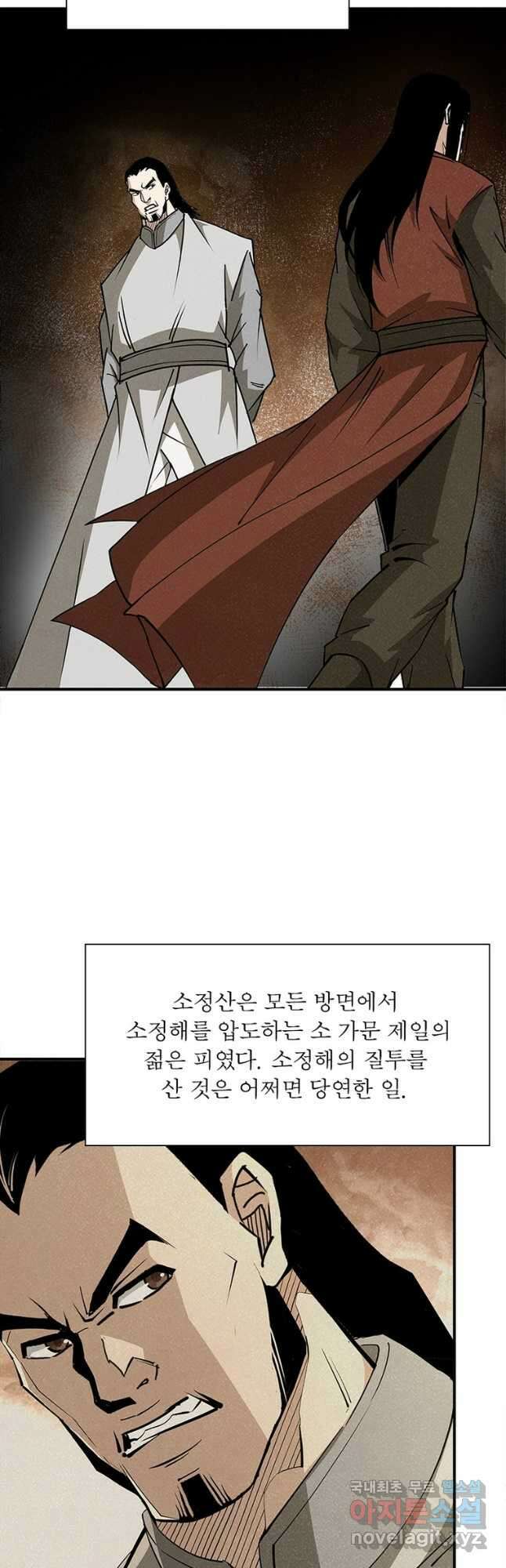 빌런으로 이직하다 232화 2