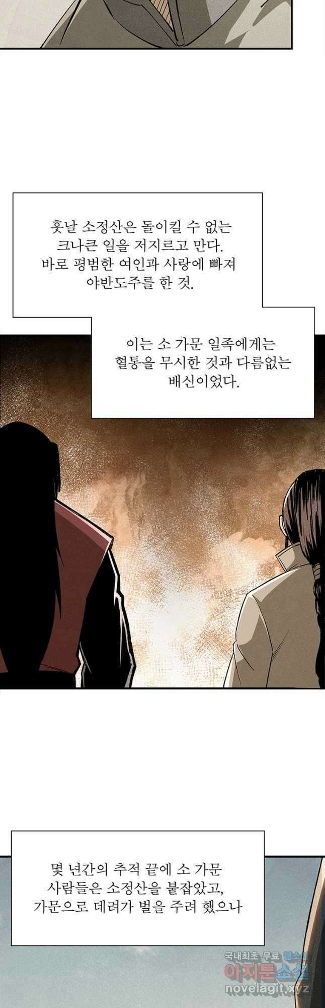 빌런으로 이직하다 232화 3
