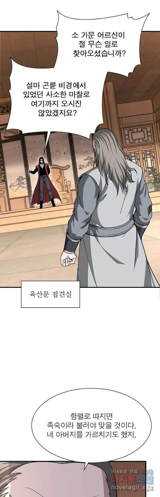 빌런으로 이직하다 232화 8