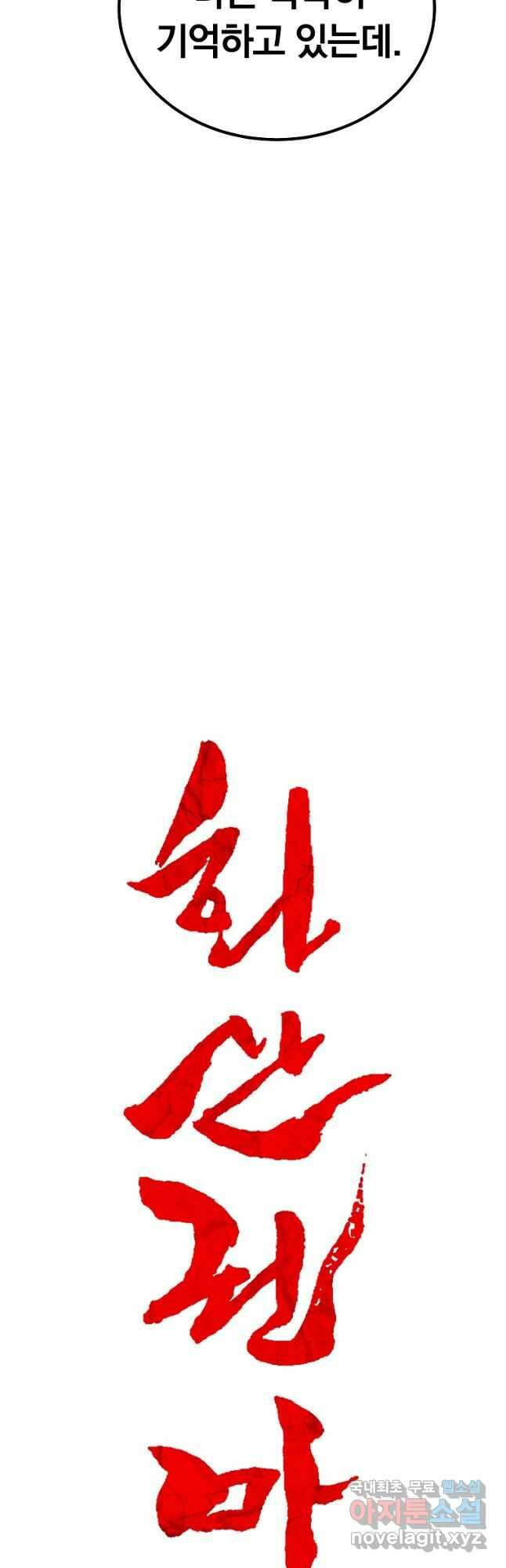 화산권마 127화 2