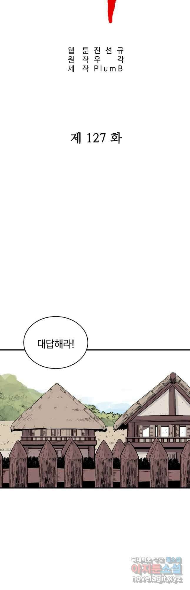 화산권마 127화 3