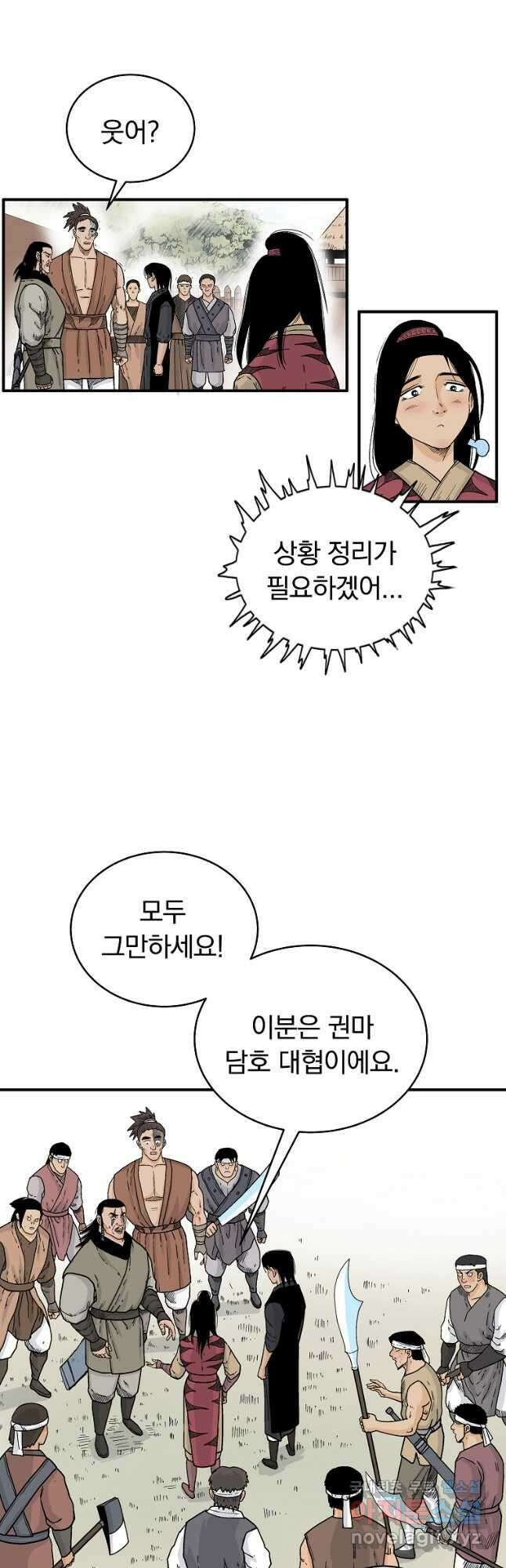 화산권마 127화 5