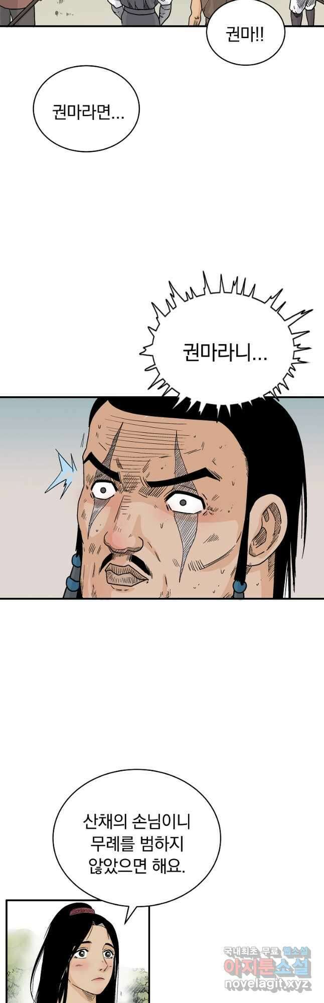 화산권마 127화 6