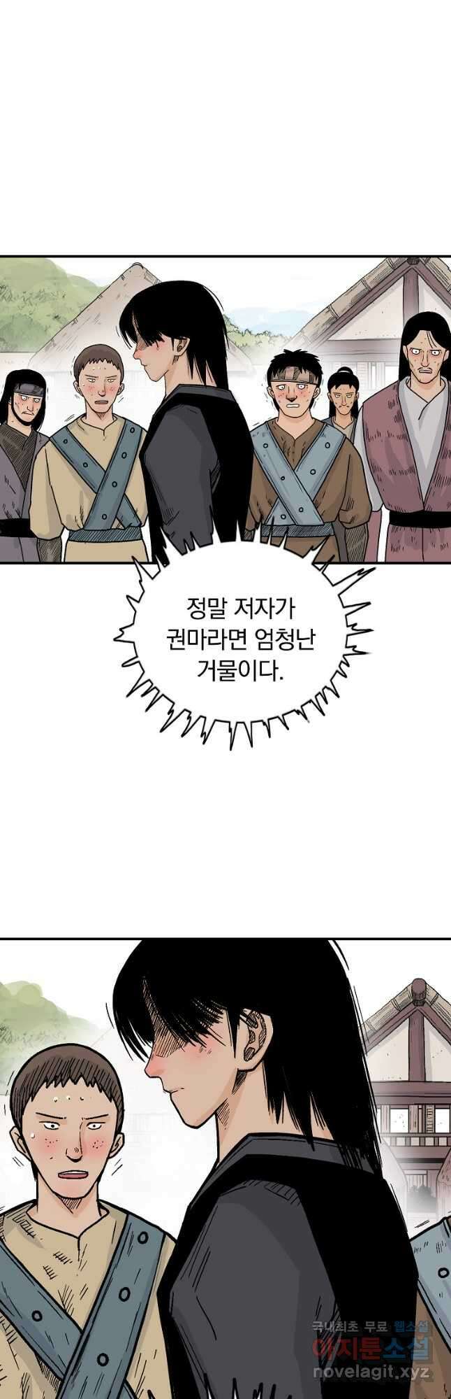 화산권마 127화 8