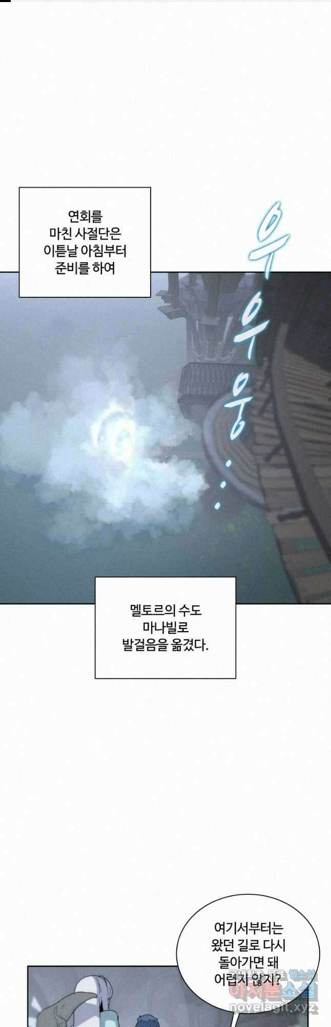 책 먹는 마법사 87화 1