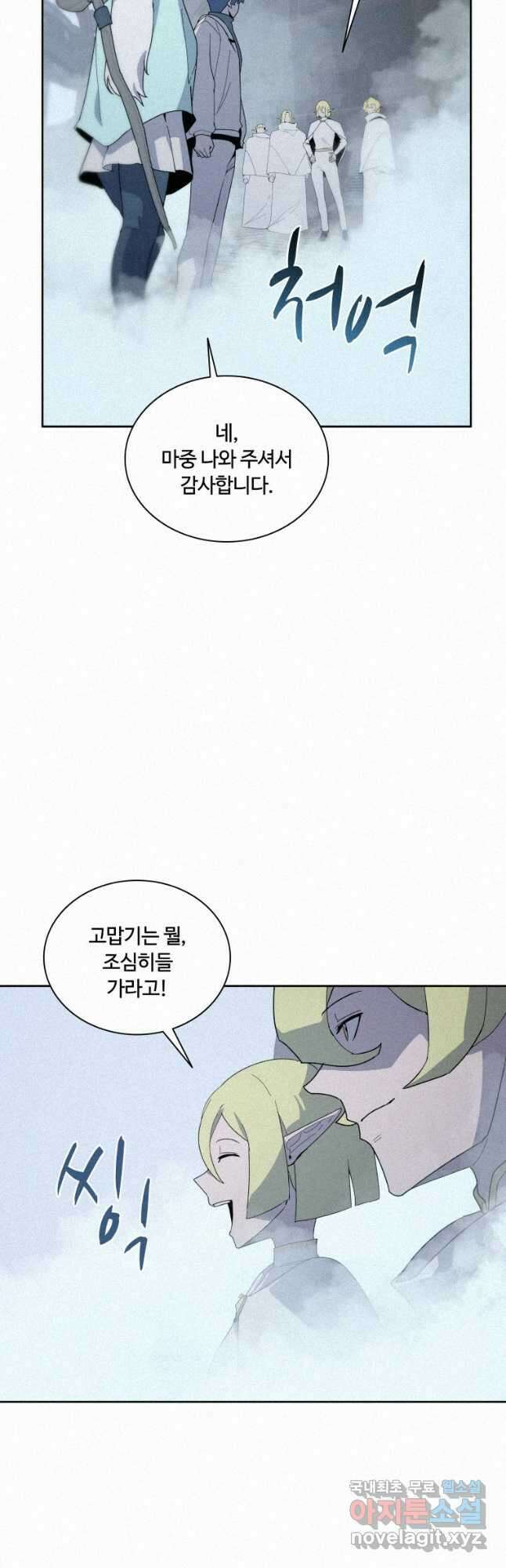 책 먹는 마법사 87화 2