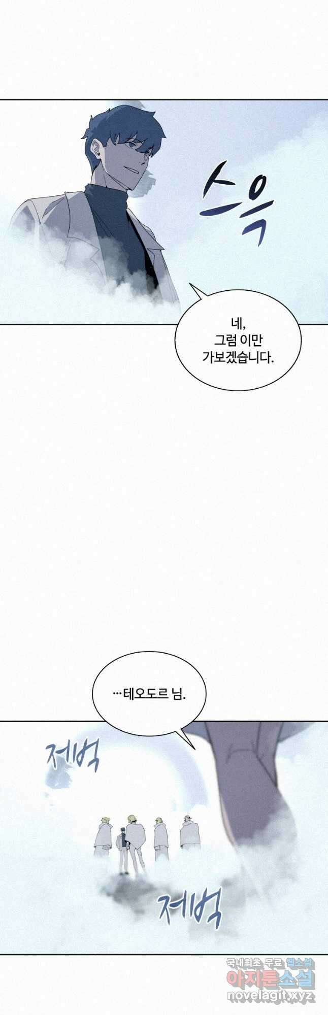 책 먹는 마법사 87화 3