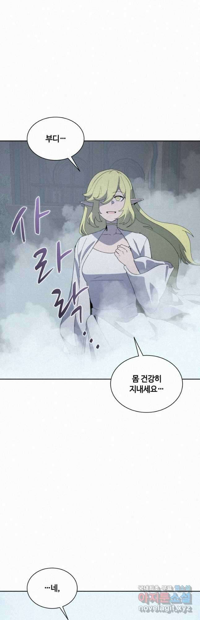 책 먹는 마법사 87화 4