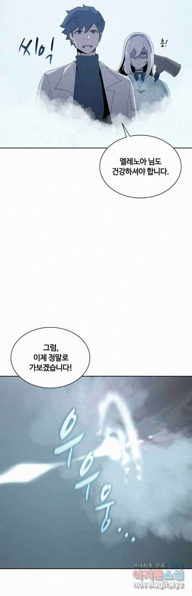 책 먹는 마법사 87화 5